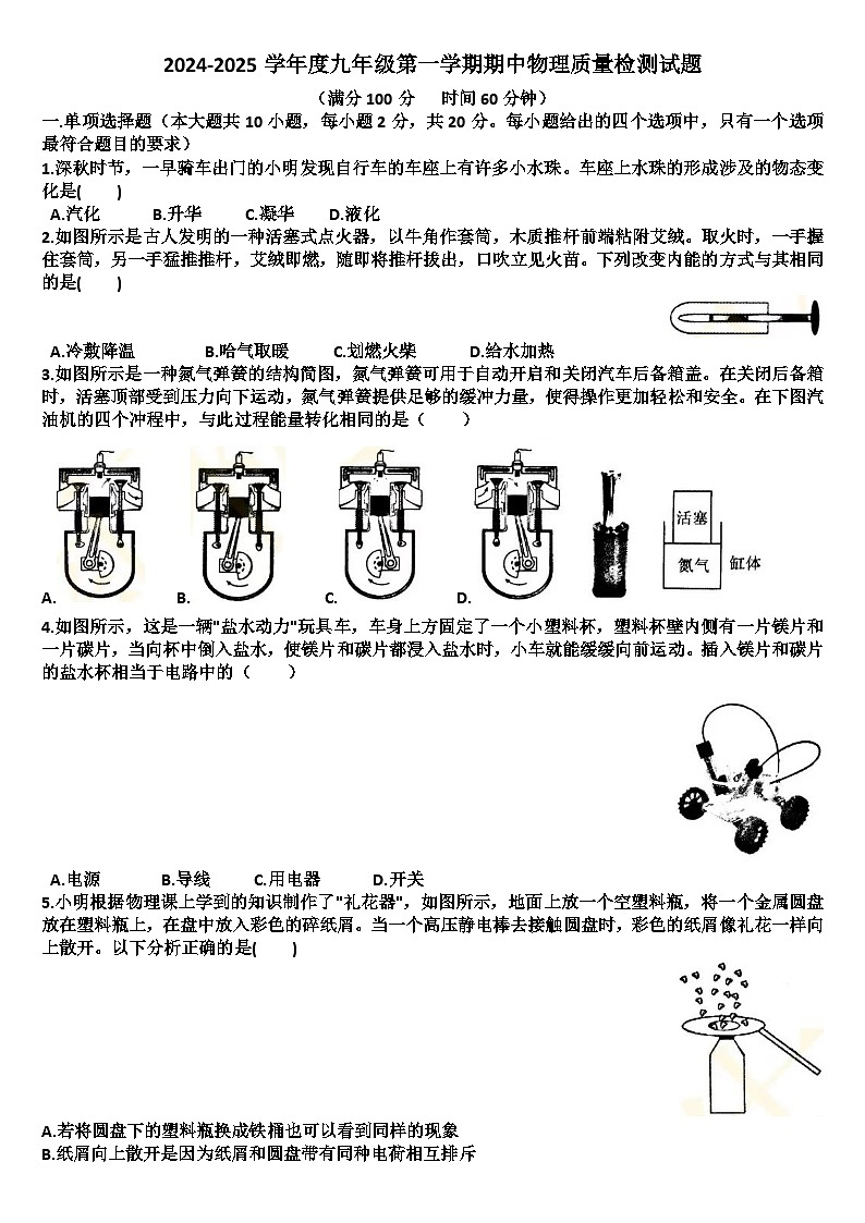 山东济南历城区2024—2025学年九年级物理第一学期期中考试试题（含答案）第1页