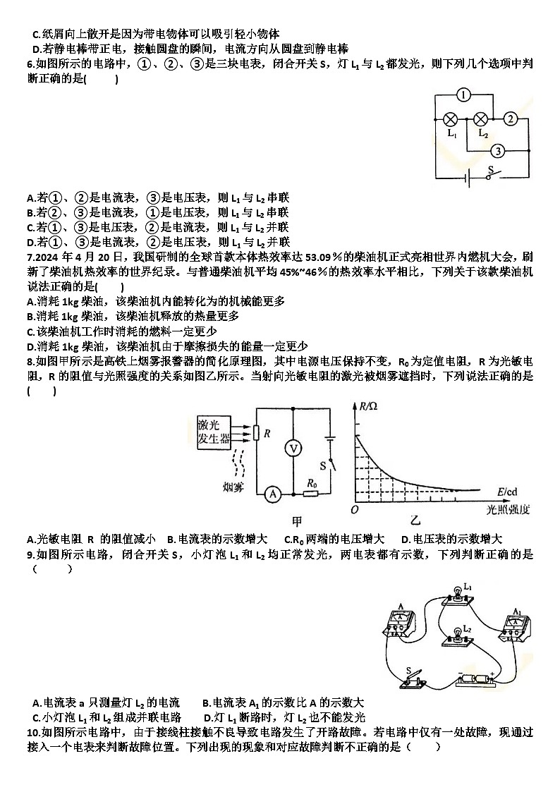 山东济南历城区2024—2025学年九年级物理第一学期期中考试试题（含答案）第2页