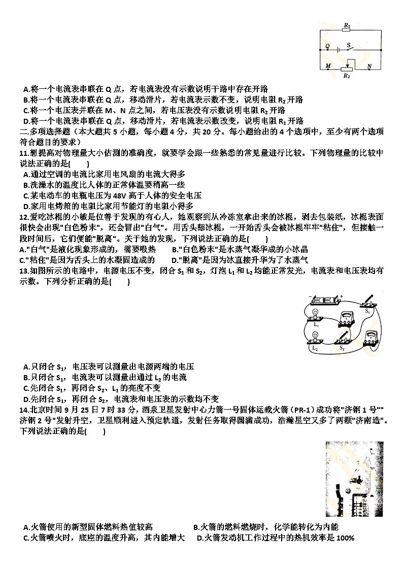 山东济南历城区2024—2025学年九年级物理第一学期期中考试试题（含答案）第3页