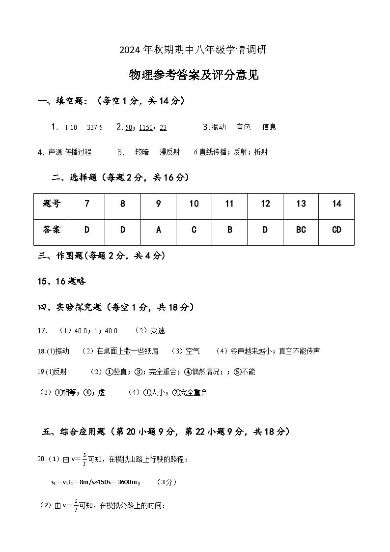 河南省南阳市桐柏县2024-2025学年八年级上学期11月期中物理试题01