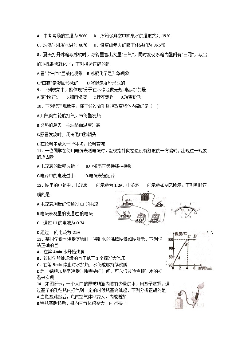 河南省南阳市桐柏县2024年秋期期中九年级物理学情调研试卷第2页