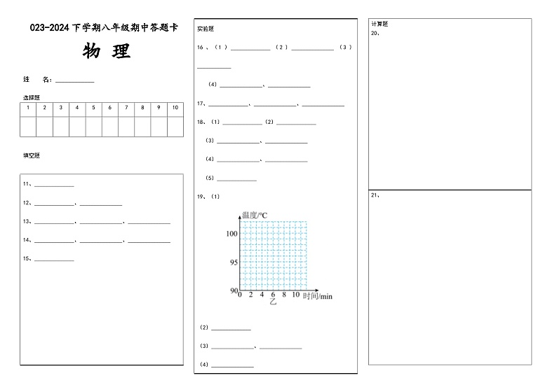 八上物理期中试卷物理试题卡第1页