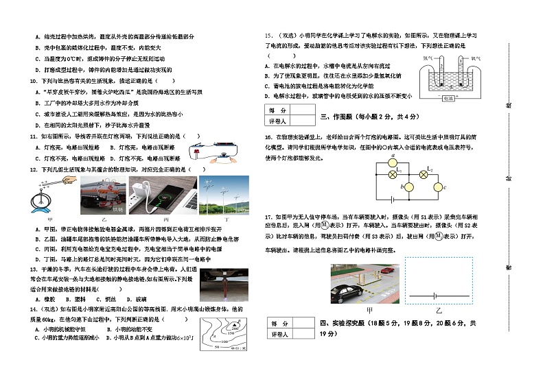 九年级物理新第2页
