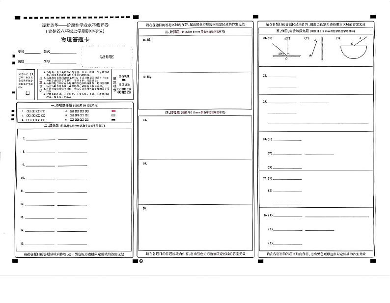 八上期中物理答题卡第1页