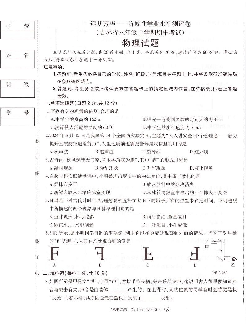 八上期中物理试卷第1页
