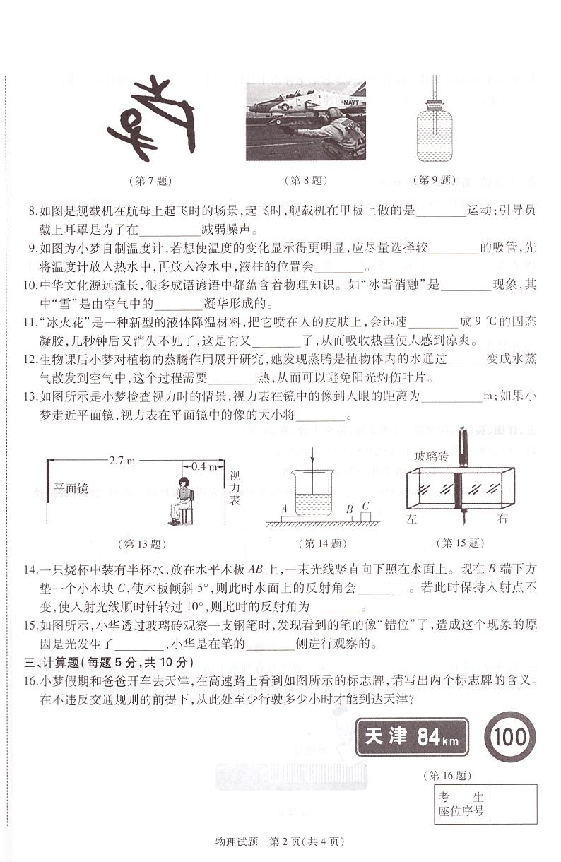 八上期中物理试卷第2页