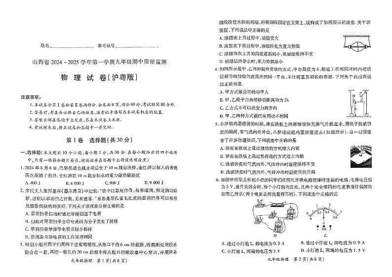 山西省长治市武乡县多校2024-2025学年第一学期期中测九年级物理试卷第1页