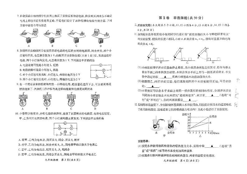 山西省长治市武乡县多校2024-2025学年第一学期期中测九年级物理试卷第2页