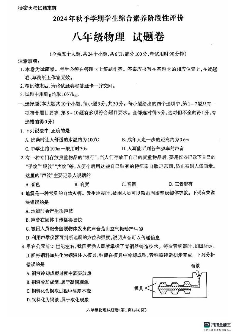 八年级物理(3)第1页