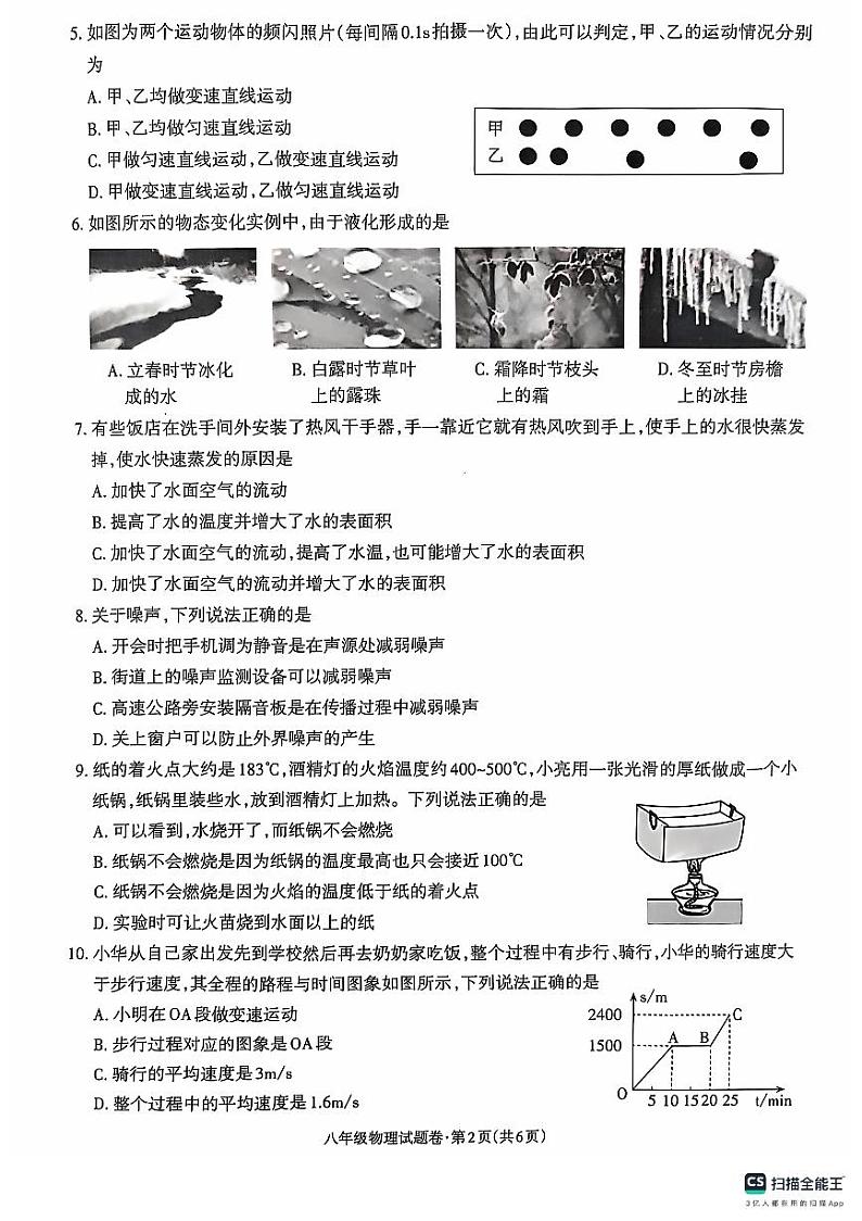 八年级物理(3)第2页
