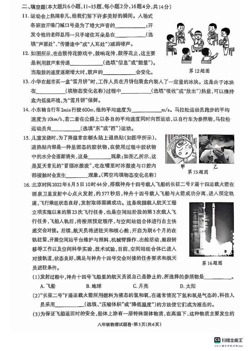 八年级物理(3)第3页