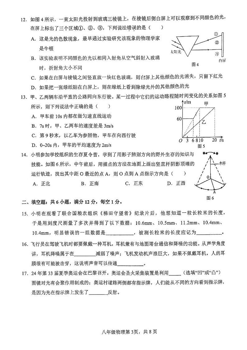 福州第十九中学2024-2025学年八年级第一学期物理期中考试第3页
