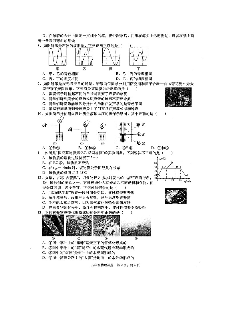 四川省绵阳市三台县2024-2025学年八年级上学期11月期中物理试题（扫描版，含答案）第2页