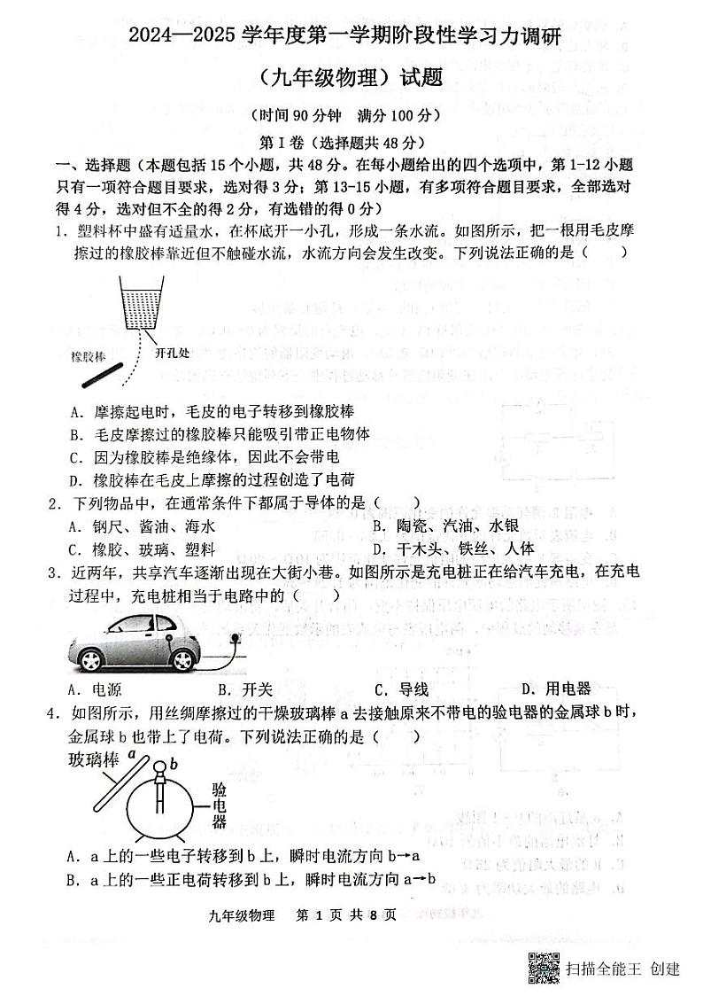 九年级物理试题第1页