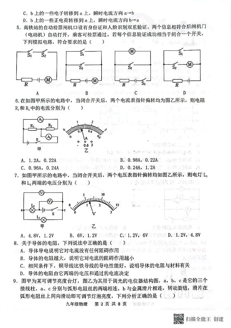 九年级物理试题第2页