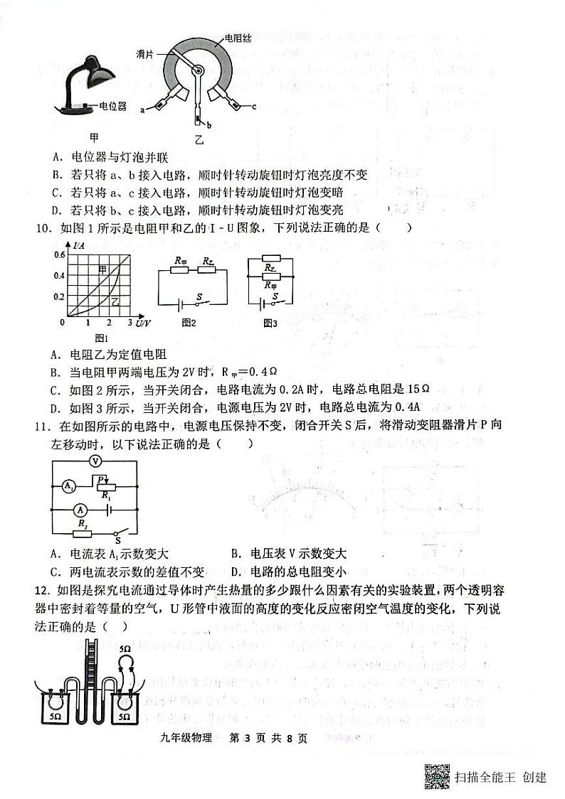 九年级物理试题第3页