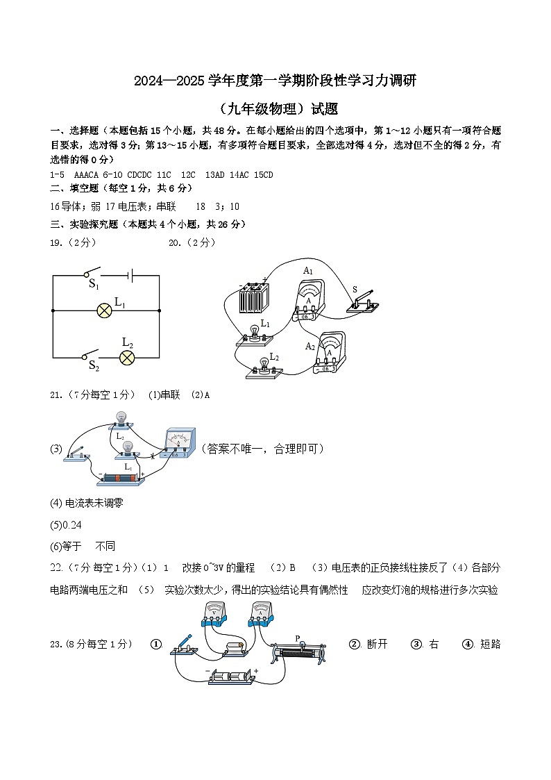 2024—2025学年度第一学期阶段性学习力调研九年级物理参考答案第1页