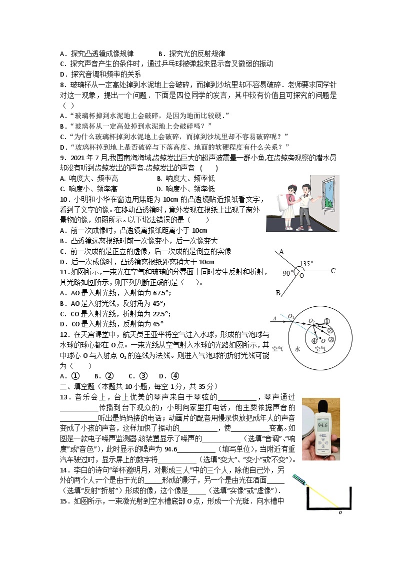 江苏省扬州市广陵区2024-2025学年八年级上学期期中物理试题02