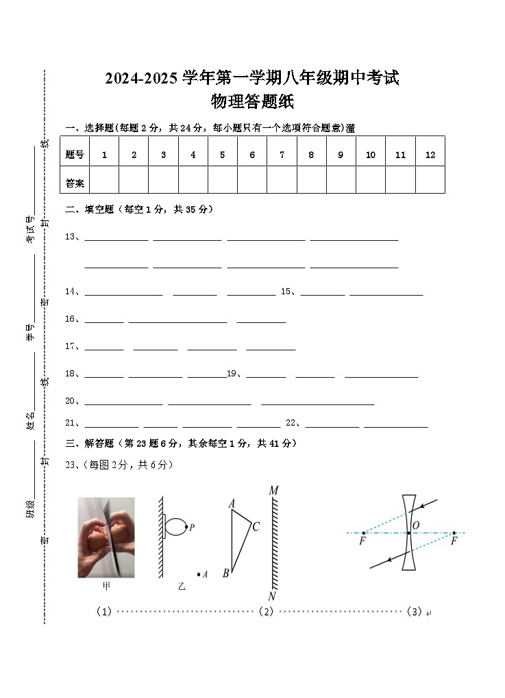 江苏省扬州市广陵区2024-2025学年八年级上学期期中物理试题01