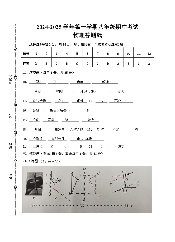 江苏省扬州市广陵区2024-2025学年八年级上学期期中物理试题01