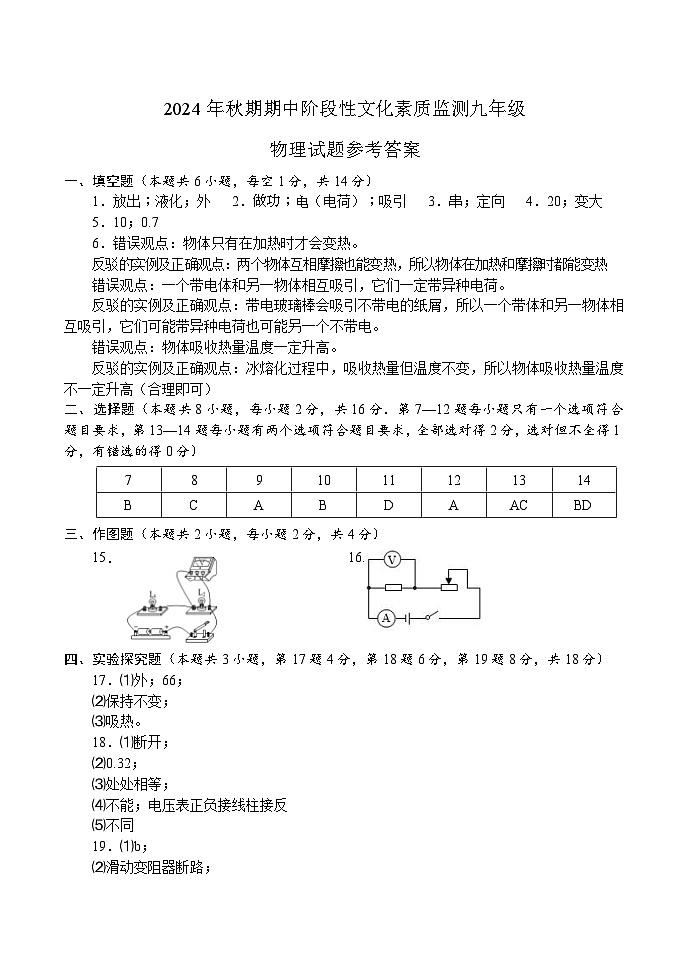 9物理--答案第1页
