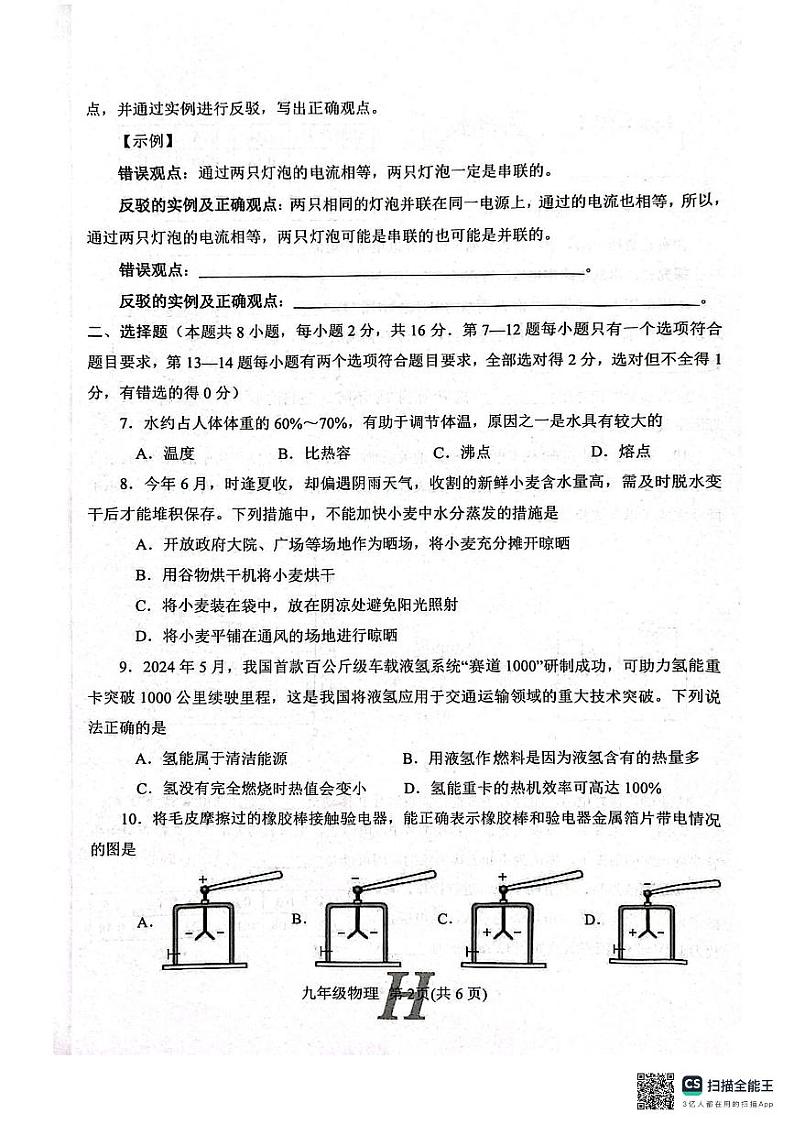 河南省南阳市唐河县2024-2025学年九年级上学期11月期中考试物理试题第2页