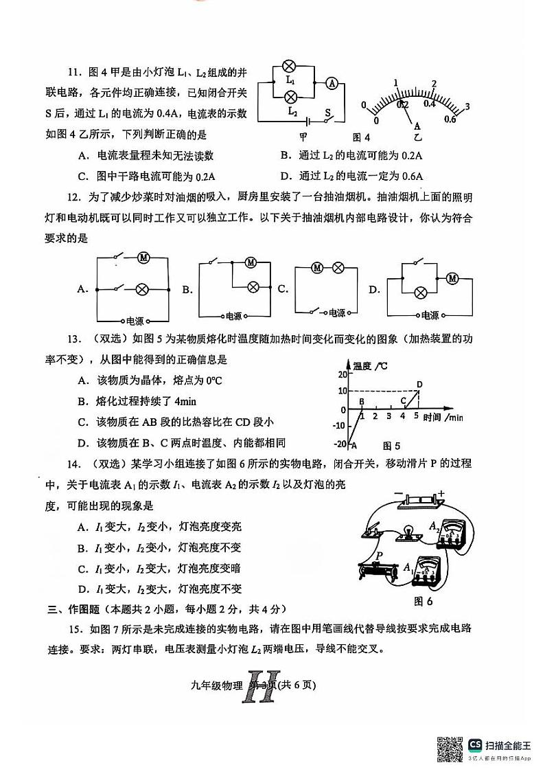 河南省南阳市唐河县2024-2025学年九年级上学期11月期中考试物理试题第3页
