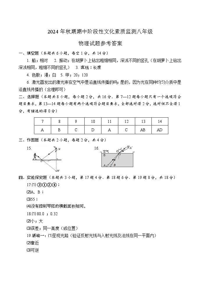 8物理--答案第1页