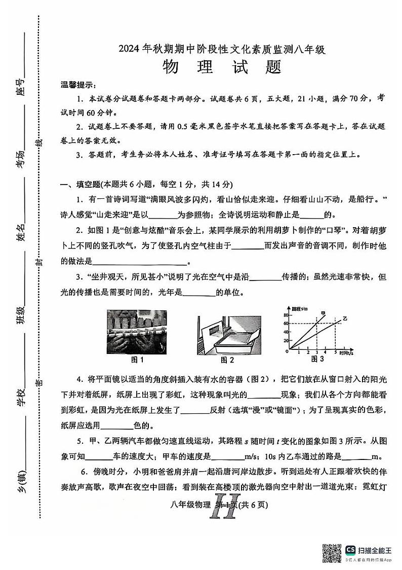 河南省南阳市唐河县2024-2025学年八年级上学期11月期中考试物理试题第1页