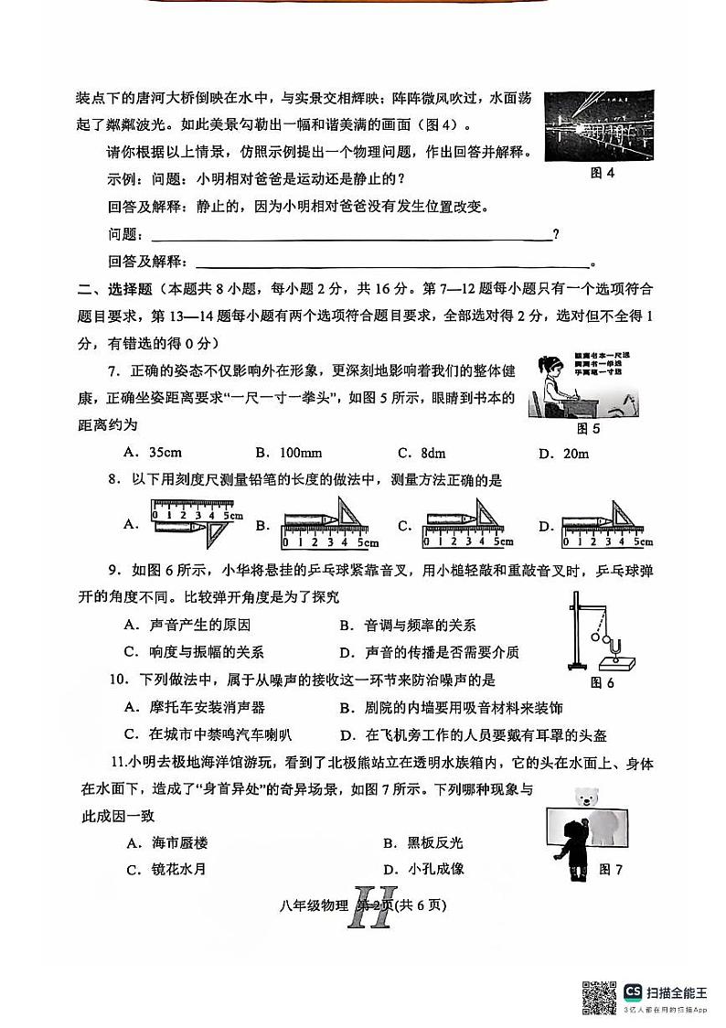 河南省南阳市唐河县2024-2025学年八年级上学期11月期中考试物理试题第2页