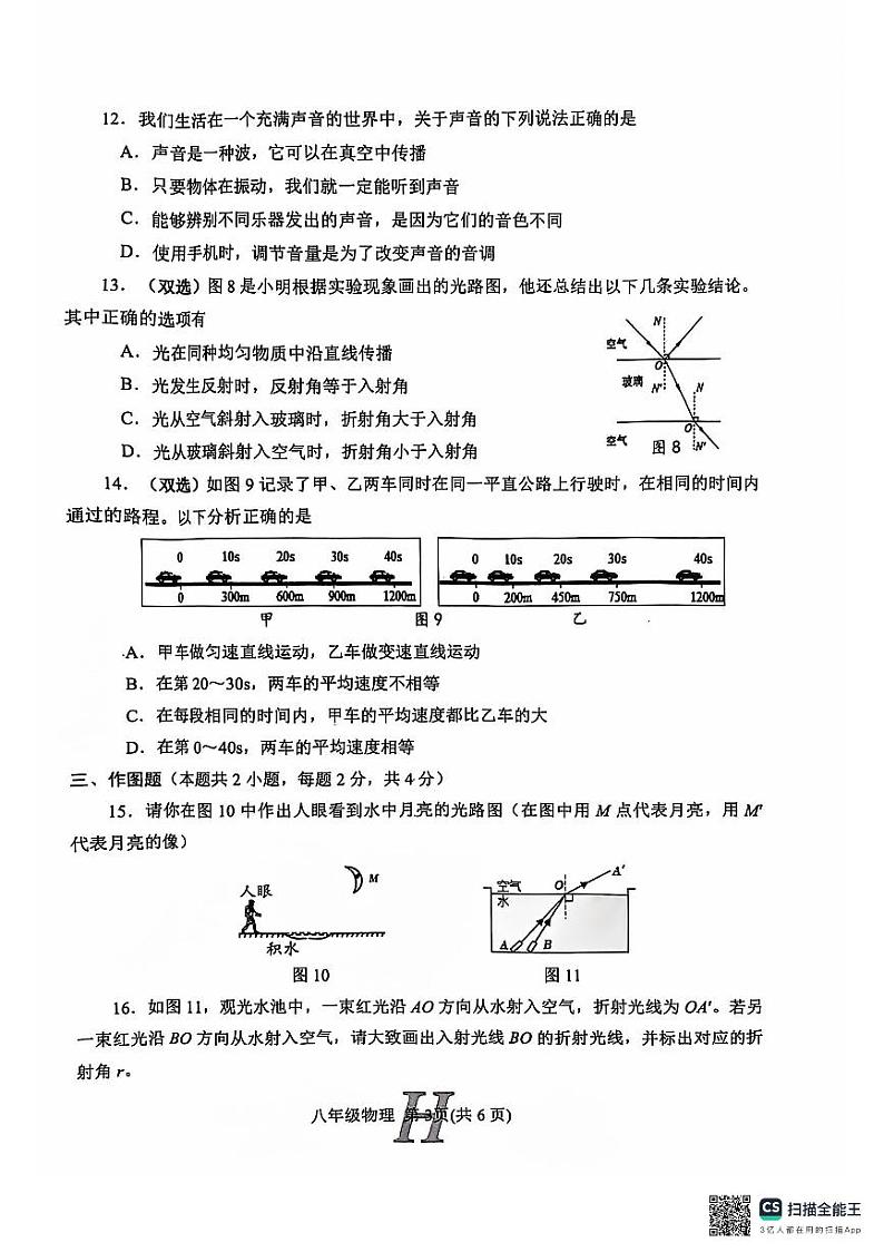 河南省南阳市唐河县2024-2025学年八年级上学期11月期中考试物理试题第3页