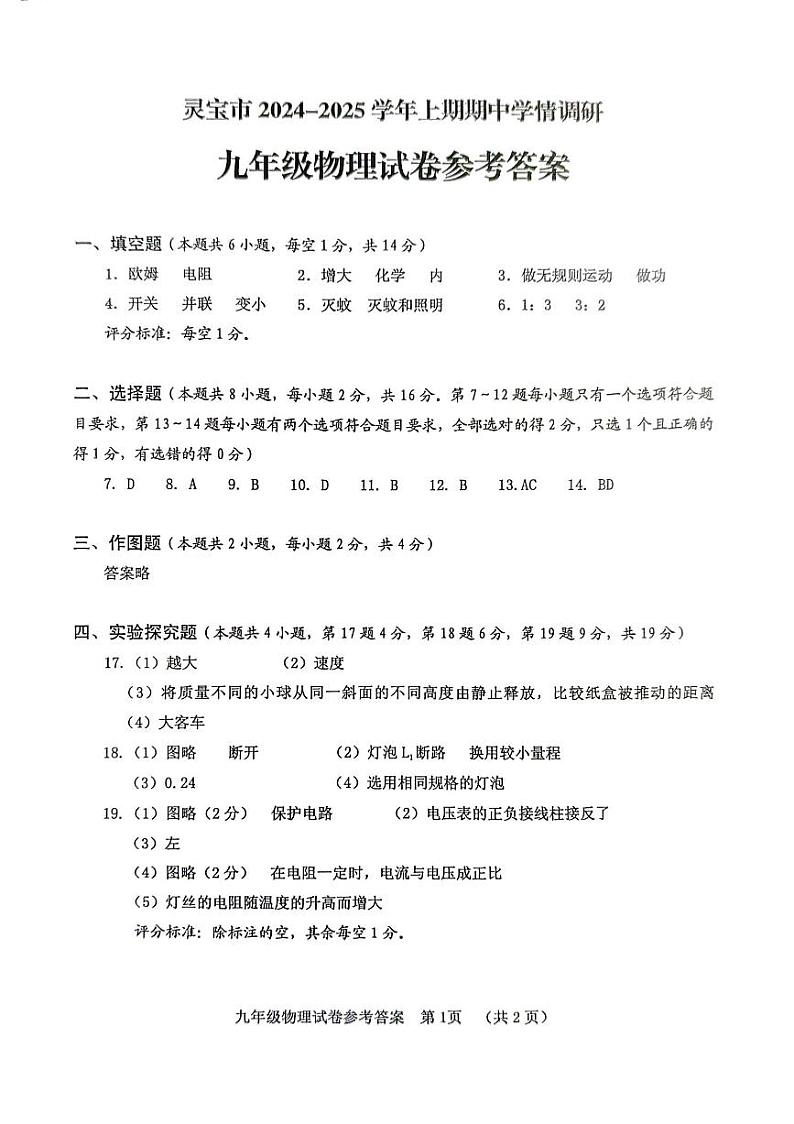 24-25上期9物答案第1页