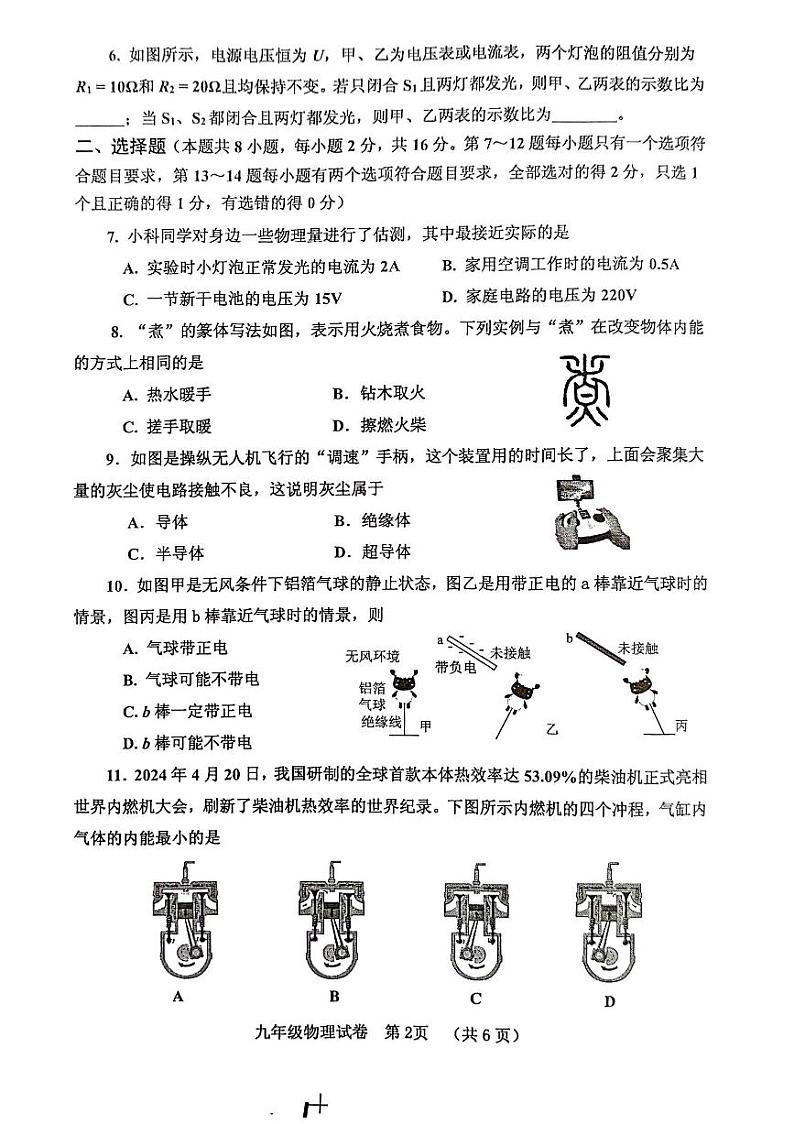 24-25上期9物第2页
