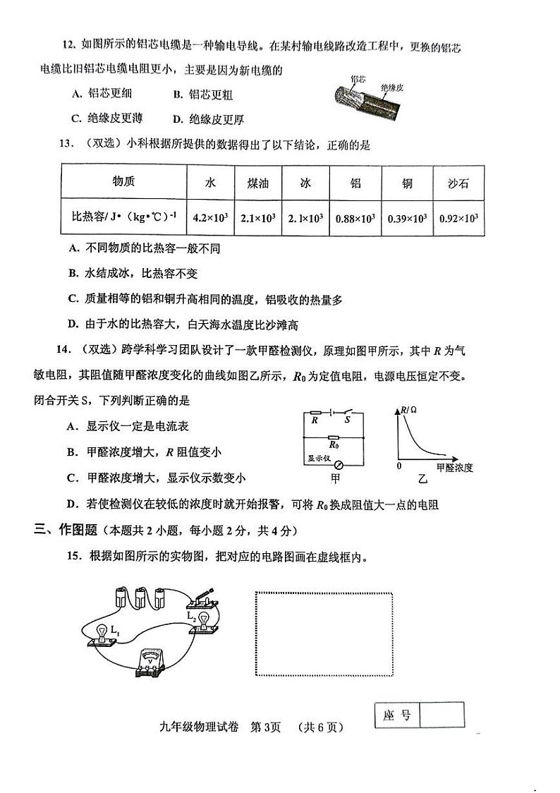 24-25上期9物第3页