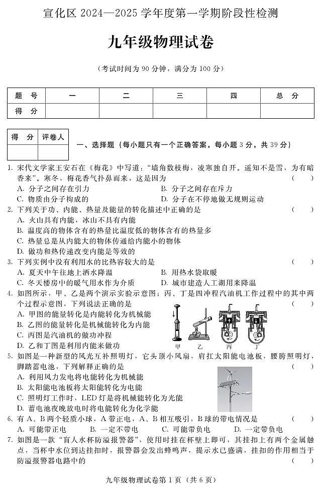 河北省张家口市宣化区2024-2025学年九年级上学期期中物理试题第1页
