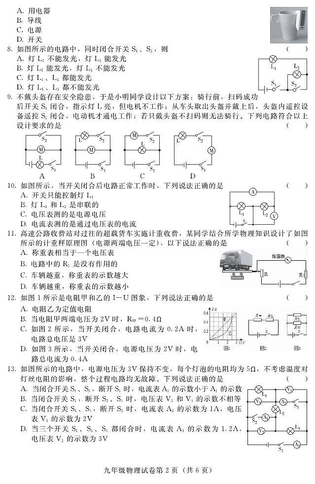 河北省张家口市宣化区2024-2025学年九年级上学期期中物理试题第2页