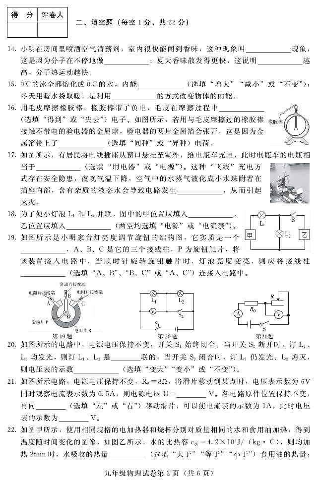 河北省张家口市宣化区2024-2025学年九年级上学期期中物理试题第3页