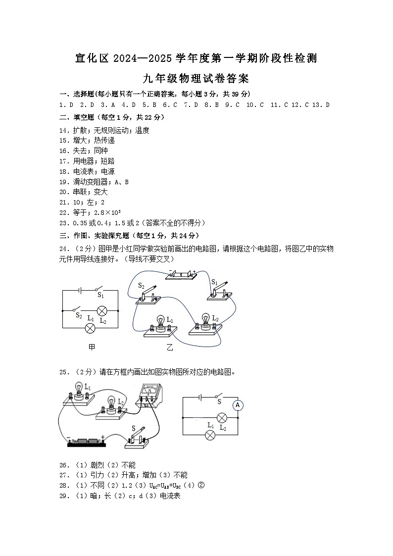 九年级物理答案第1页