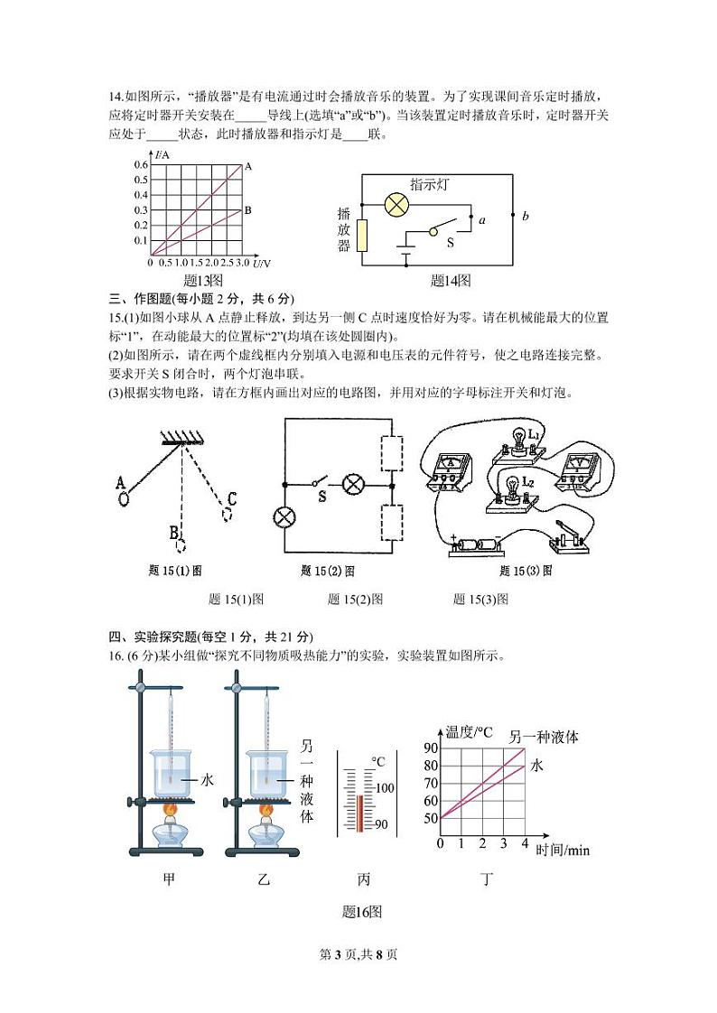 惠州一中教育集团2024-2025学年九年级第一学期期中质量监测物理试卷（原卷版）第3页