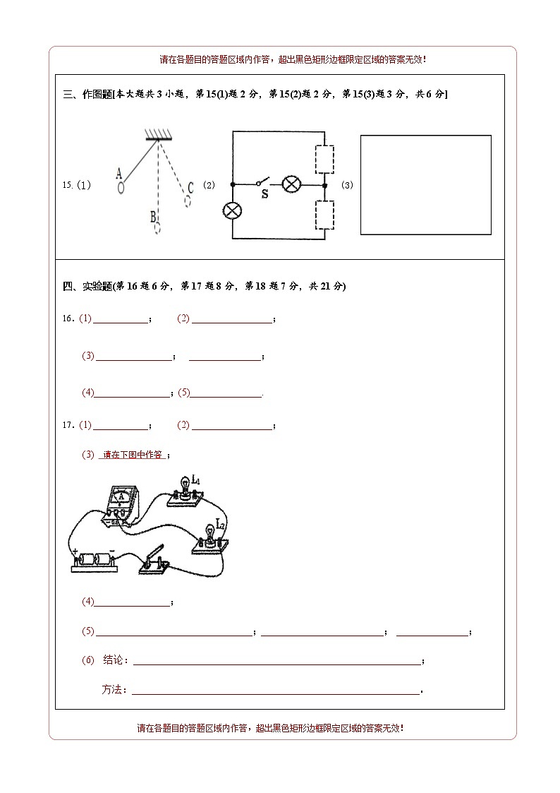 惠州一中教育集团2024-2025学年九年级第一学期期中质量监测物理试卷答题卡A4第2页