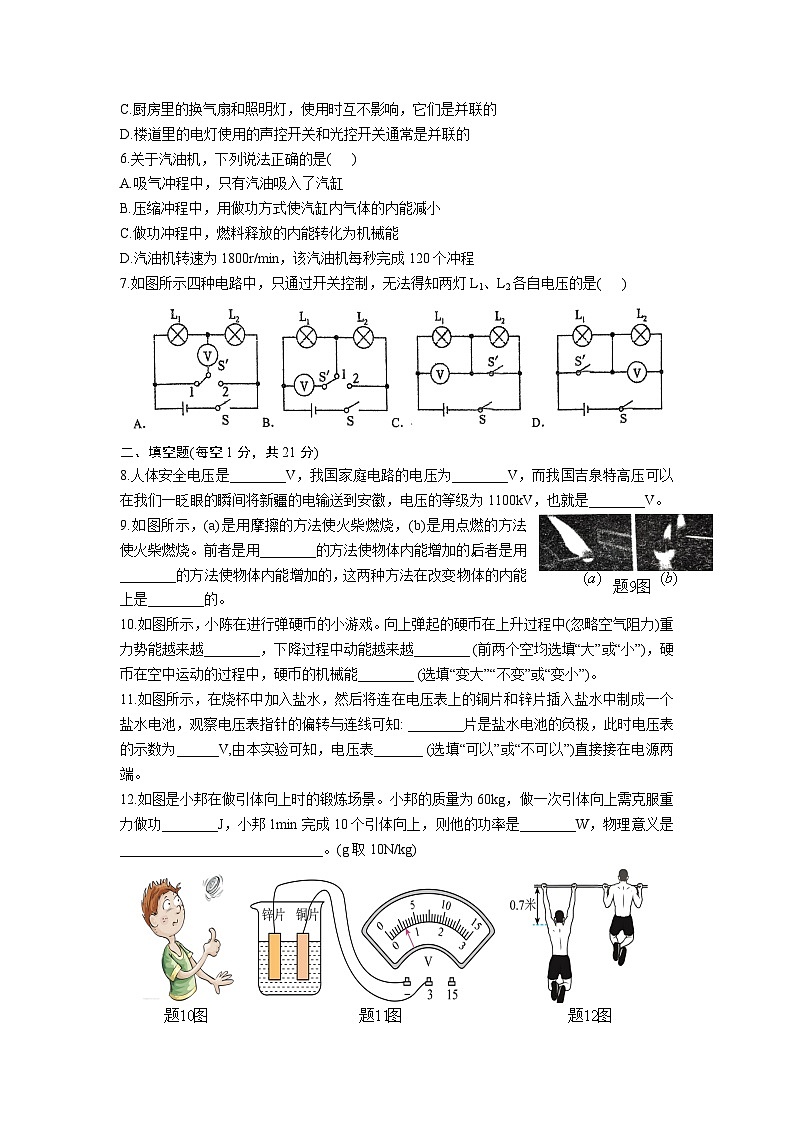 惠州一中教育集团2024-2025学年九年级第一学期期中质量监测物理试卷（原卷版）第2页