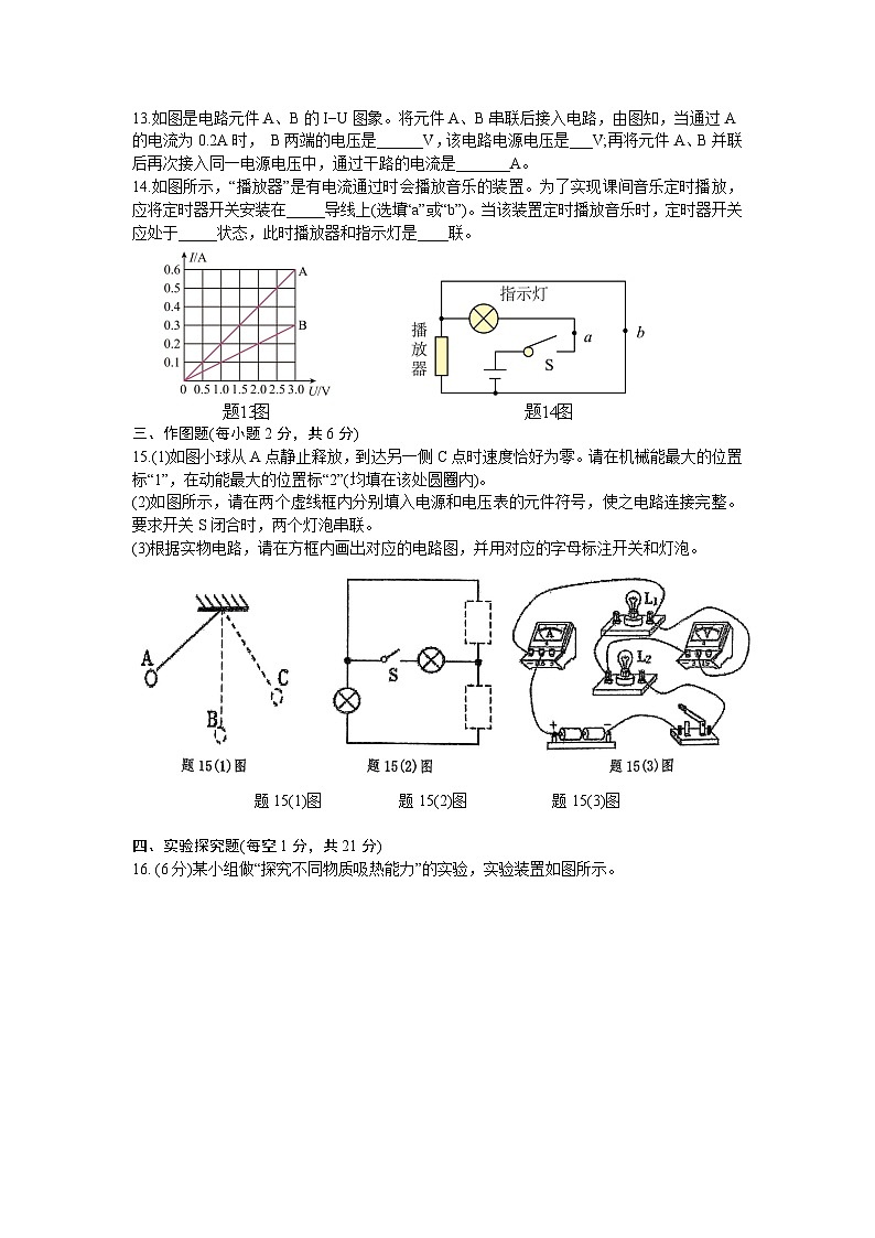 惠州一中教育集团2024-2025学年九年级第一学期期中质量监测物理试卷（原卷版）第3页