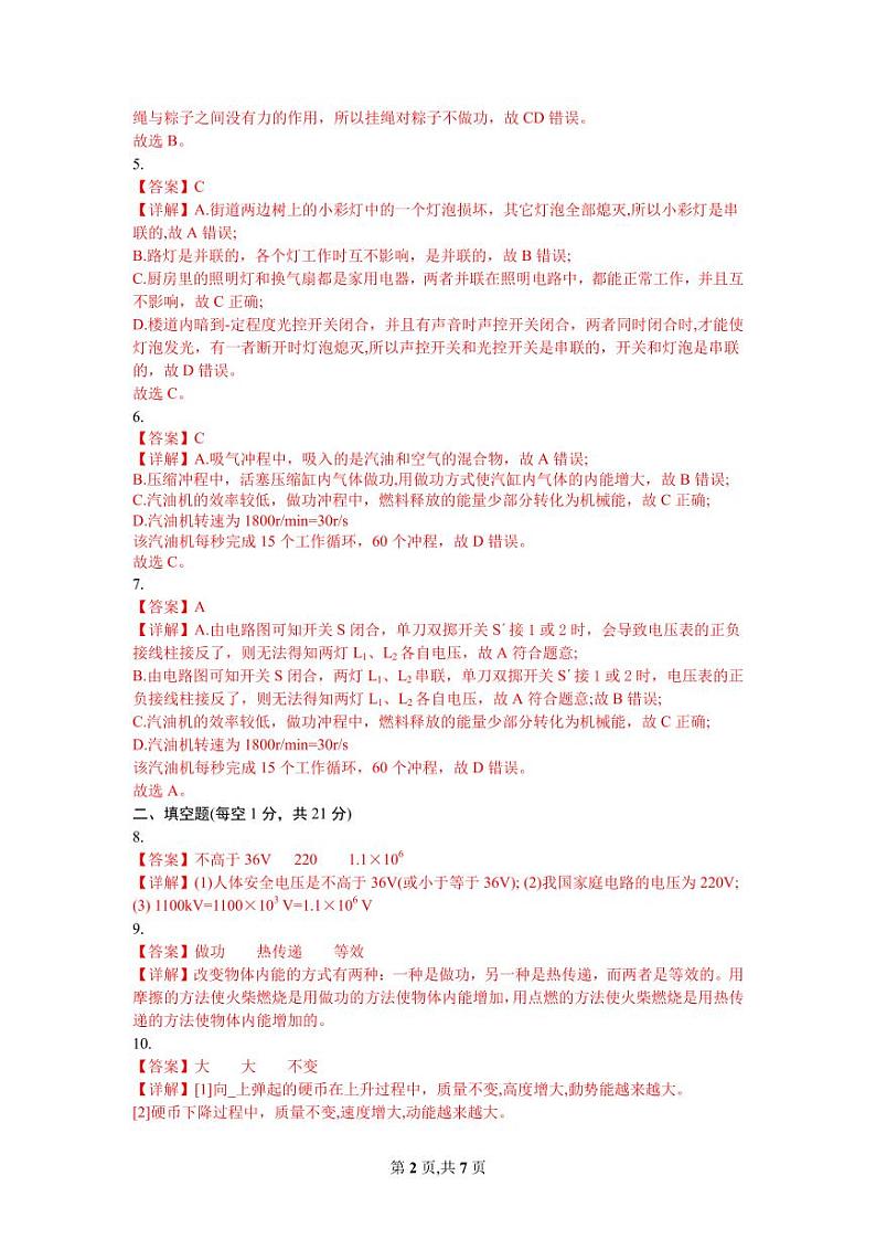 惠州一中教育集团2024-2025学年九年级第一学期期中质量监测物理试卷答案第2页