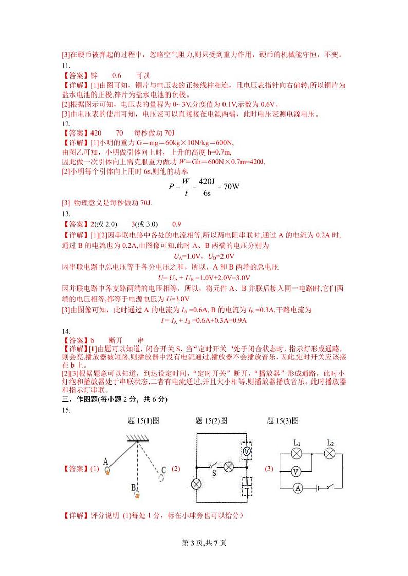 惠州一中教育集团2024-2025学年九年级第一学期期中质量监测物理试卷答案第3页