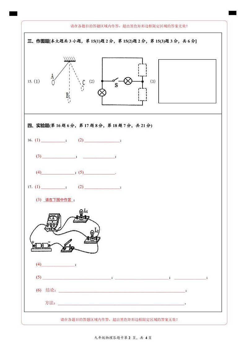 惠州一中教育集团2024-2025学年九年级第一学期期中质量监测物理试卷答题卡A4第2页