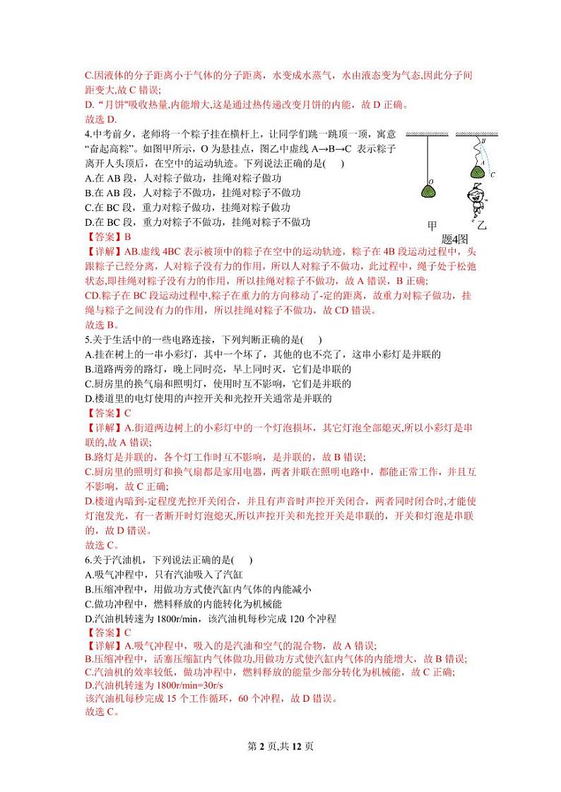 惠州一中教育集团2024-2025学年九年级第一学期期中质量监测物理试卷（解析版）第2页