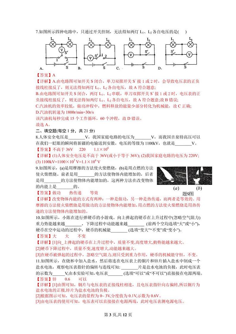 惠州一中教育集团2024-2025学年九年级第一学期期中质量监测物理试卷（解析版）第3页