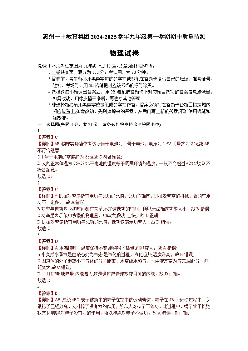 惠州一中教育集团2024-2025学年九年级第一学期期中质量监测物理试卷答案第1页