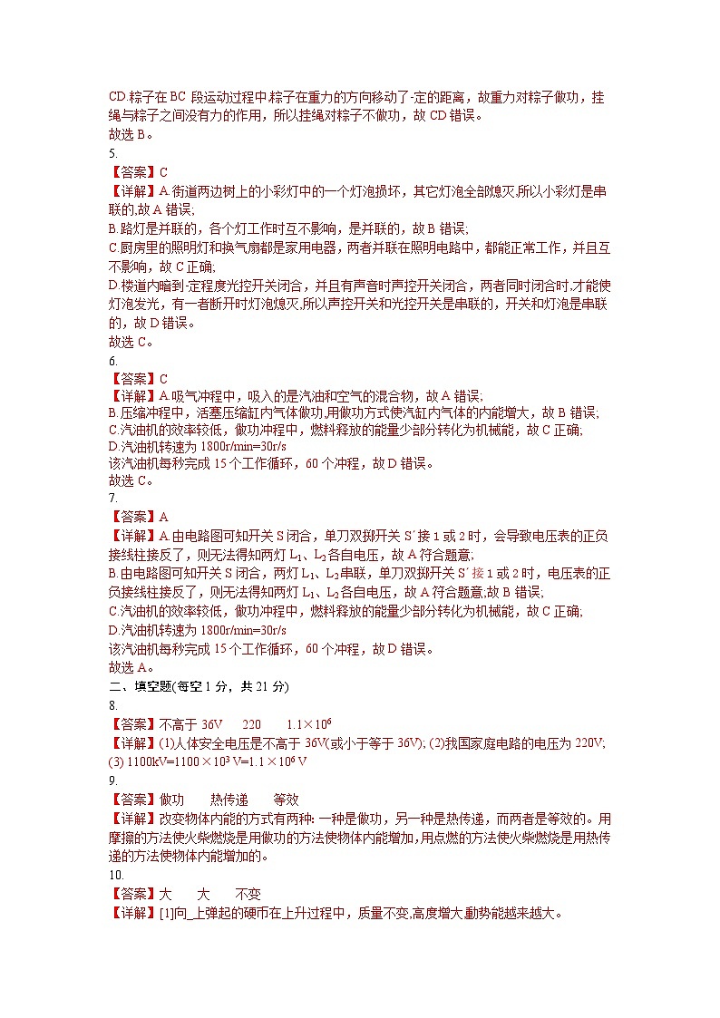 惠州一中教育集团2024-2025学年九年级第一学期期中质量监测物理试卷答案第2页