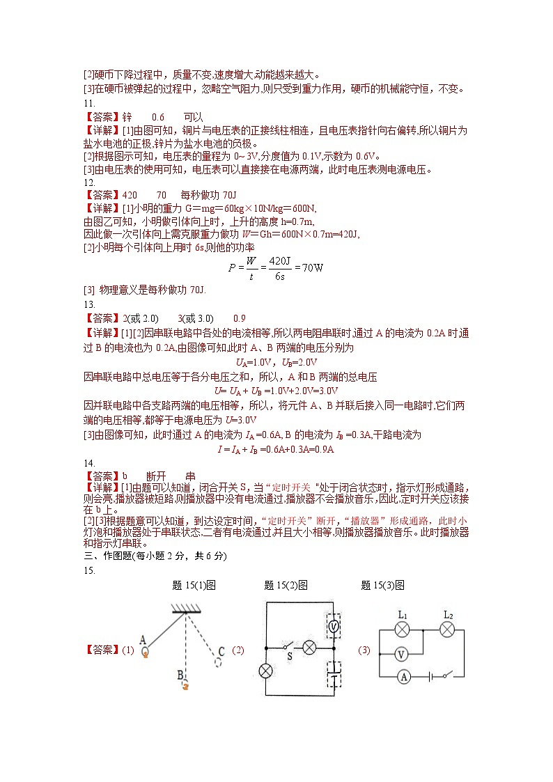 惠州一中教育集团2024-2025学年九年级第一学期期中质量监测物理试卷答案第3页